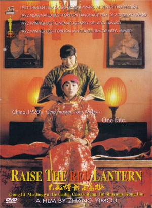 Raise The Red Lantern dvd cover